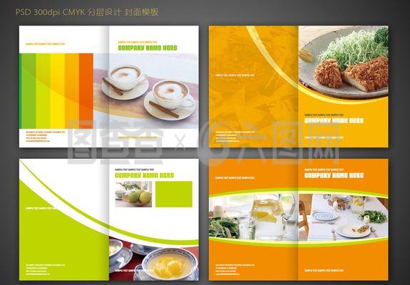 菜品畫(huà)冊(cè)封面 餐飲企業(yè)管理的藝術(shù)之門