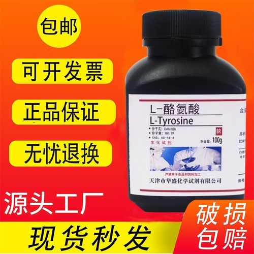 L-酪氨酸生物試劑（BR級）——高品質化學實驗用試劑